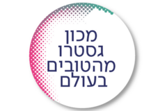 מכון גסטרו מהטובים בעולם