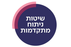 שיטות ניתוח מתקדמות