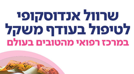 שרוול אנדוסקופי לטיפול בעודף משקל