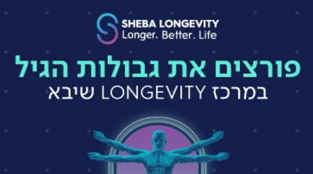 שיבא לונגביטי - גיל המעבר