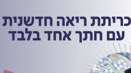 ניתוחי ריאה
