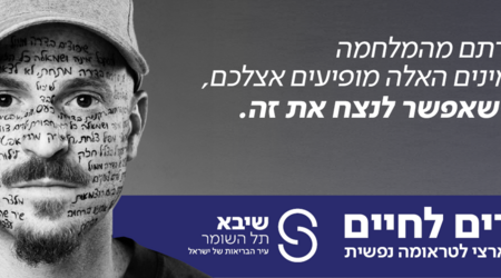 CVN-מרכז טראומה נפשית