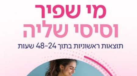 מי שפיר וסיסי שליה