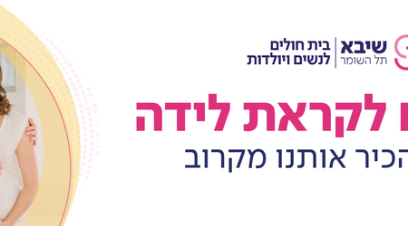 סיורי לידה