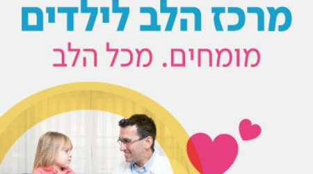 ספרא מרכז הלב