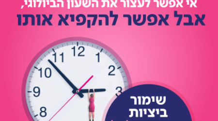 שימור ביציות